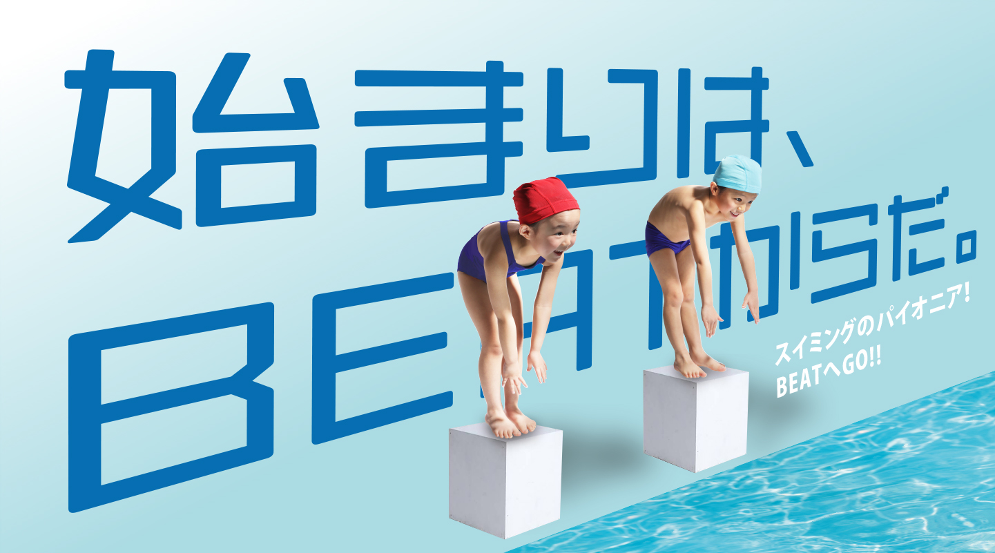 長久手プール | Beat Swimming Club
