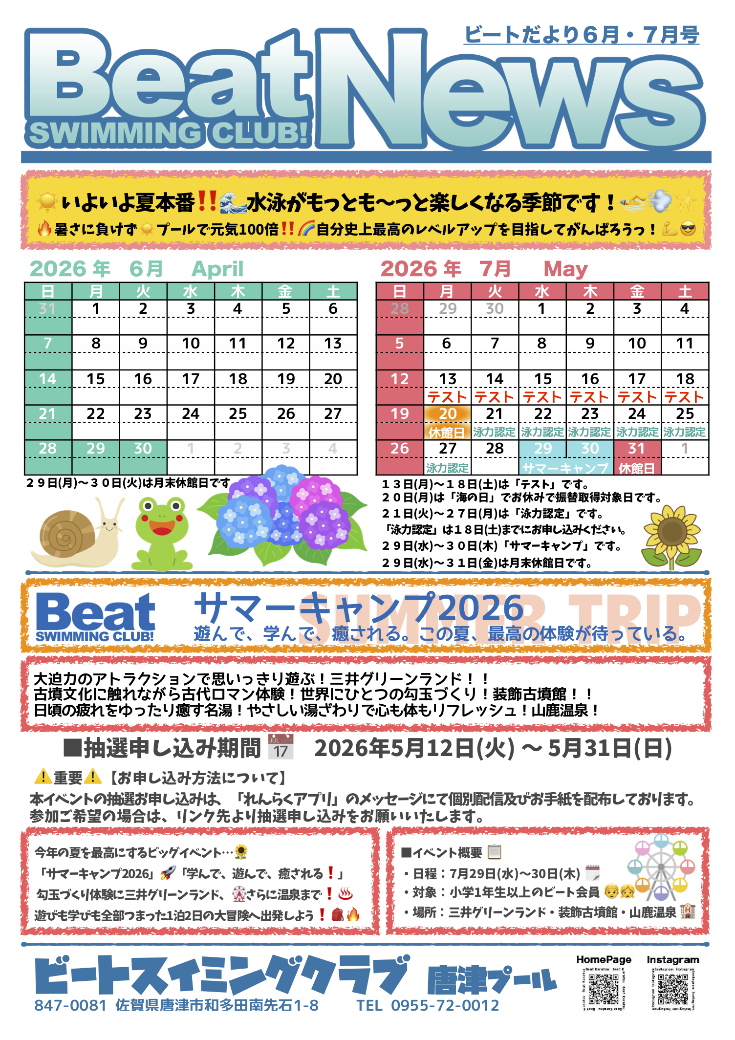 ✨□□□ ビートだより 6月・7月号 □□□✨ | Beat Swimming Club
