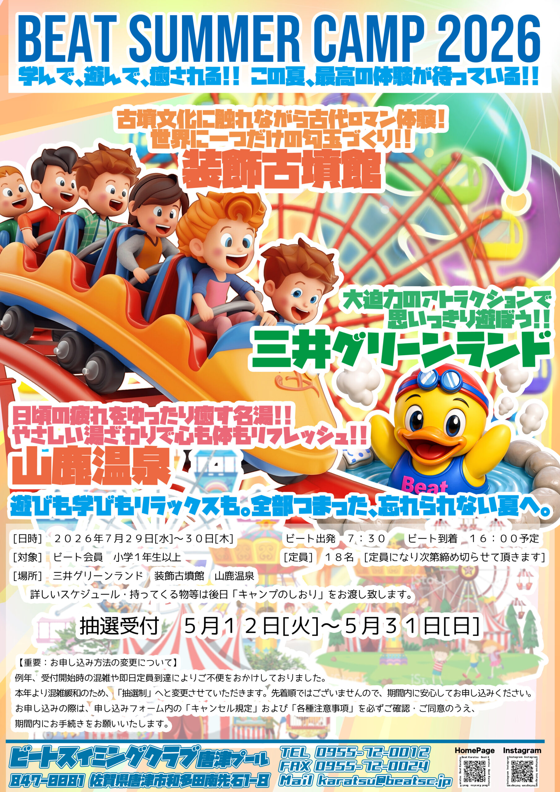 🌻 BEAT SUMMER CAMP 2026 開催決定❗️ 🌻 | Beat Swimming Club